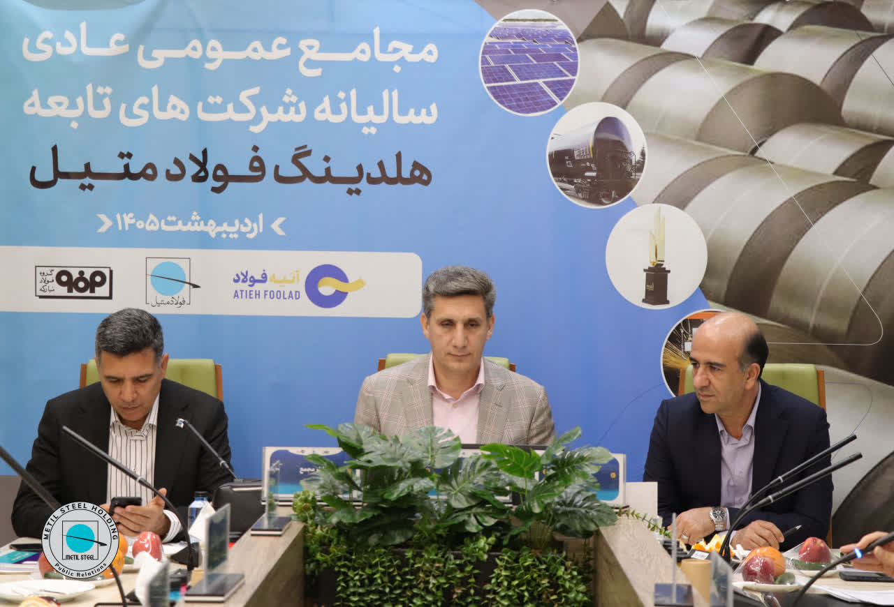 برگزاری جلسه مجمع عمومی عادی سالیانه
