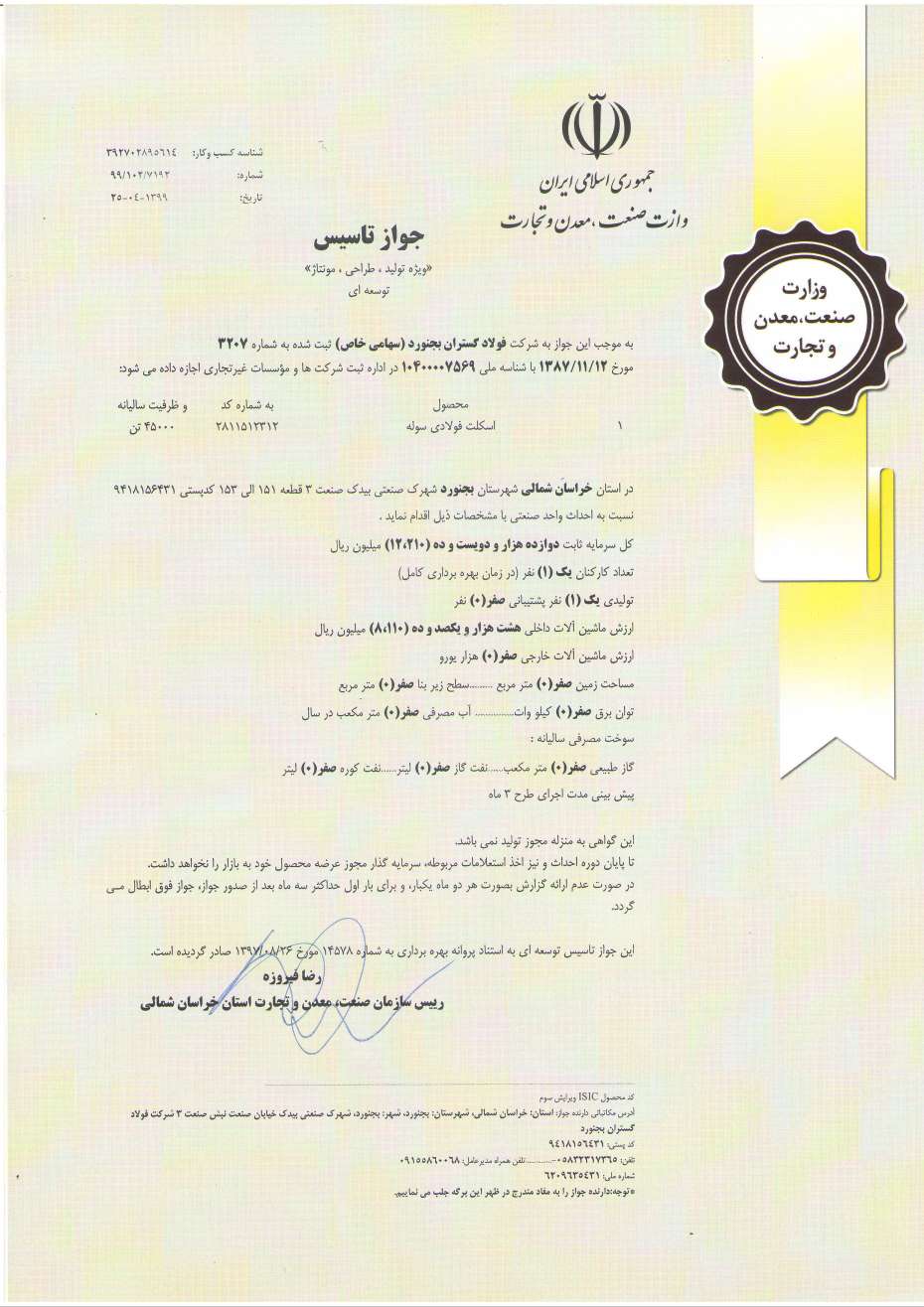 جواز تاسیس سوله