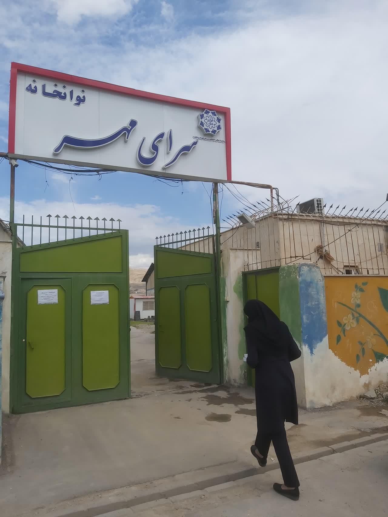 بازدید شرکت فولاد گستران بجنورد از نوانخانه سرای مهر